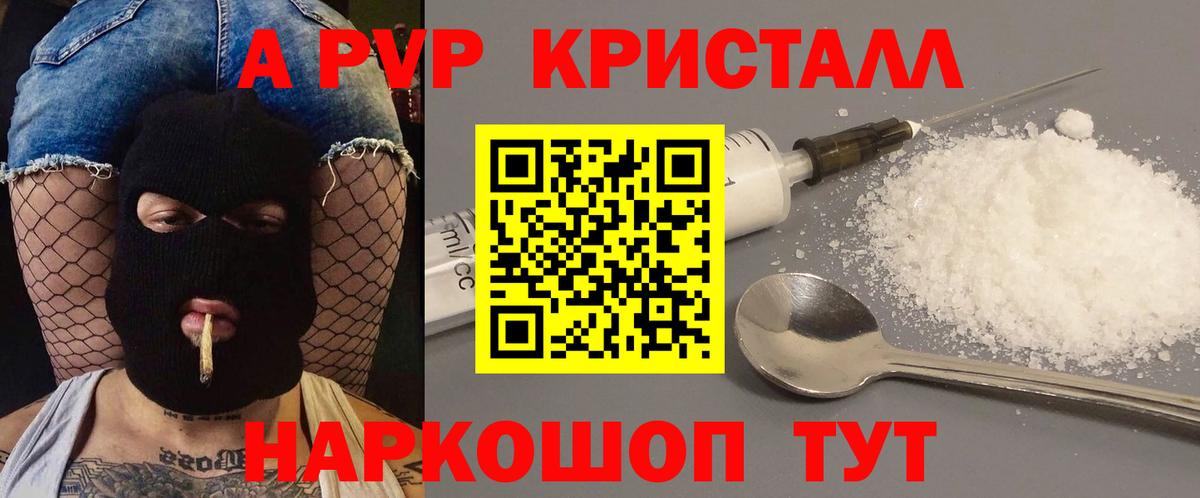 Alfa_PVP мука  A PVP VHQ  Шебекино  Вход с VPN  Alpha-PVP Crystall 