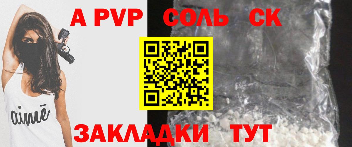 Alpha-PVP СК Шебекино
