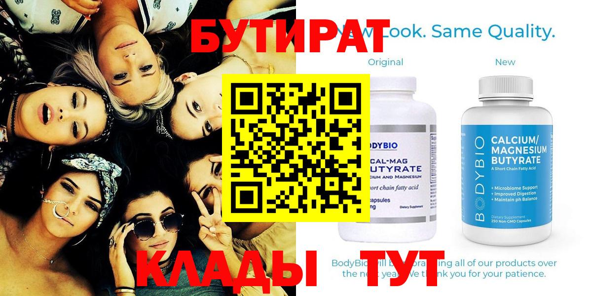 Шебекино  Бутират вода  Вход с VPN 