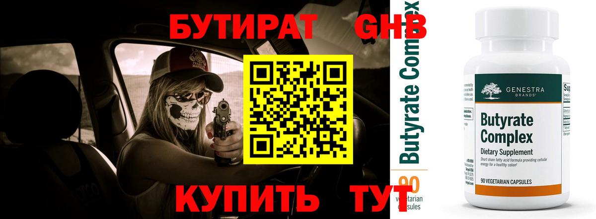 БУТИРАТ оксана Шебекино