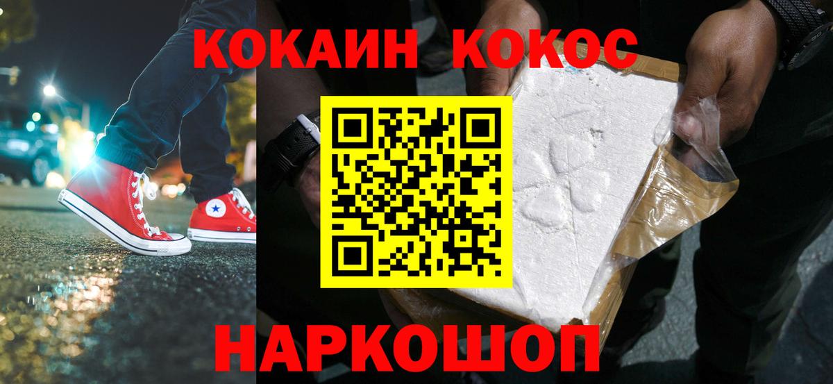 Шебекино  КОКАИН Эквадор  закладки  Вход с VPN 