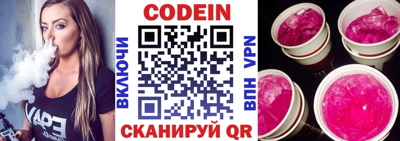 Кодеиновый сироп Lean Purple Drank  Шебекино 