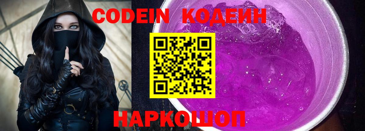 Кодеиновый сироп Lean напиток Lean (лин) Шебекино