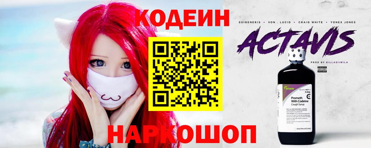 Codein Purple Drank Шебекино