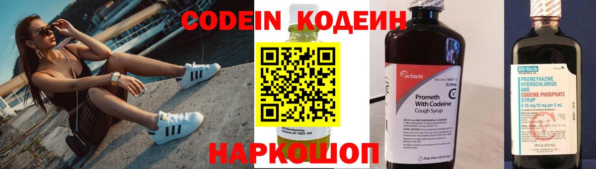 Кодеиновый сироп Lean Purple Drank  Кодеин напиток Lean (лин)  Шебекино 