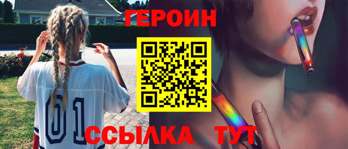 Героин VHQ  Вход с VPN  Шебекино 