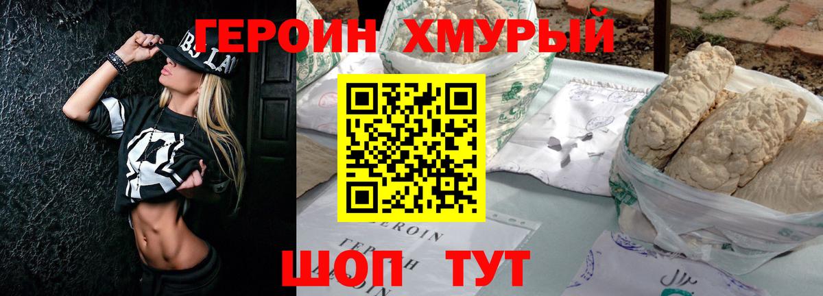 ГЕРОИН афганец Шебекино