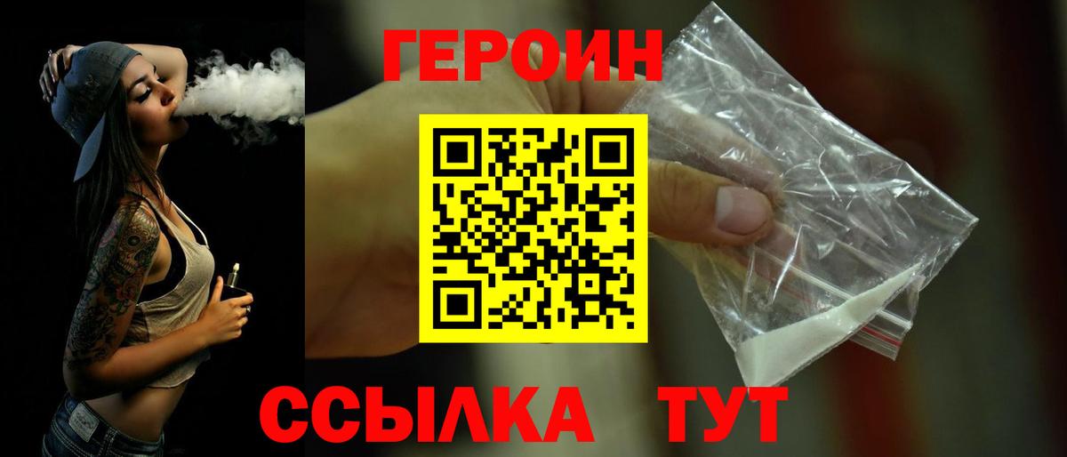 Героин белый  Шебекино 