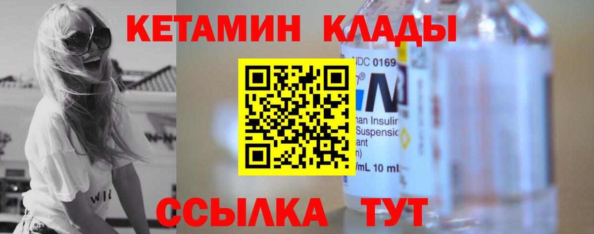 КЕТАМИН VHQ Шебекино