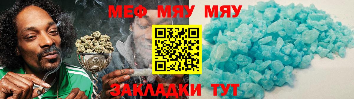 МЯУ-МЯУ mephedrone  МЕФ кристаллы  Вход с VPN  Мефедрон  Шебекино 
