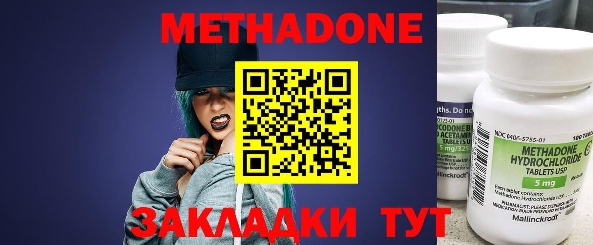 МЕТАДОН белоснежный  Вход с VPN  гидра ТОР  Шебекино 