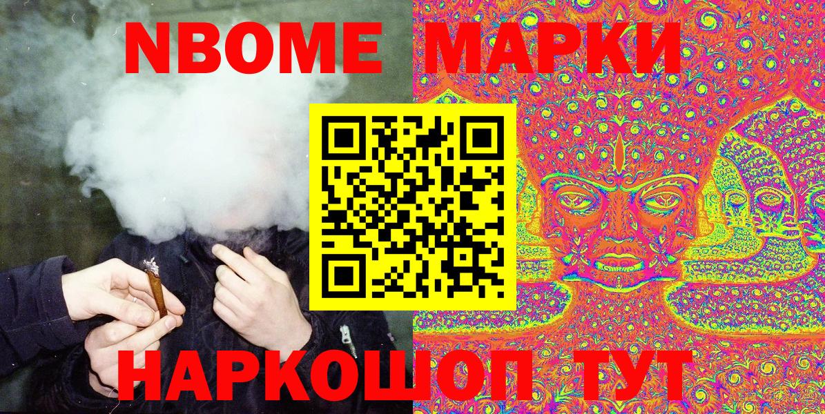 Марки NBOMe  Марки 25I-NBOMe 1,5мг  Шебекино  Вход с VPN  Марки 25I-NBOMe 1,5мг 