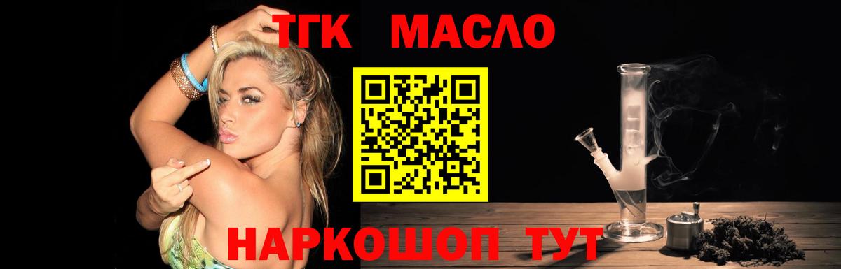 ТГК гашишное масло  Дистиллят ТГК концентрат  Вход с VPN  Шебекино 